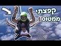 קפצתי ממטוס!!!  הפתעת יום הולדת מטורפת !!!!