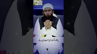 .Special Ramadan Dua 2026 | Maulana Tariq Jameel Dua.