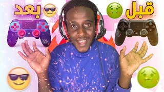 فورت نايت :  كيف تحول يد سوني4 العادية الى يد احترافية🎮 | Fortnite  🔥🔥