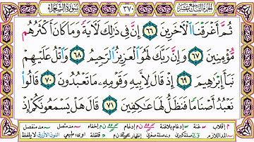 ألقران الكريم حاتم فريد الواعر الصفحة 370