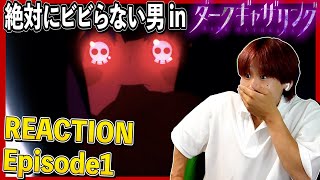 ダークギャザリング 同時視聴