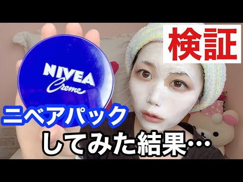 天の 安全性 最後の ニベア パック 検証 Cvsc8 Org 天の 安全性 最後の ニベア パック 検証 Cvsc8 Org
