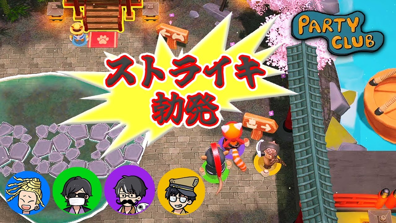 【4人】困難の中で動物たちにジュースを提供するゲームだったわ【Party Club】＃４