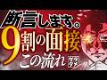 【2026年最新版】転職の面接、完全解説します【日本一わかりやすく】