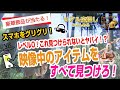 【360°動画】リアル宝探し難易度低め★☆☆☆☆プレゼント企画は終了しました【VR】