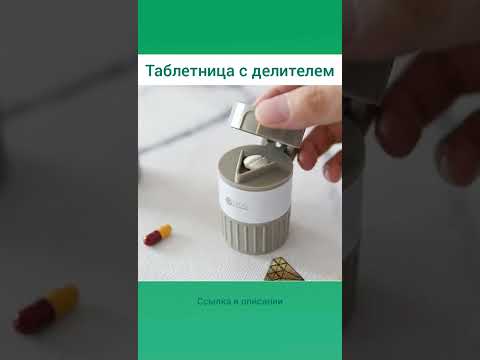 Бокс для таблеток  Таблетница с делителем  Портативный контейнер для лекарств