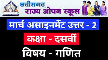 CG OPEN BOARD GANIT MARCH ASSIGNMENT 2021 | CG OPEN SCHOOL ASSIGNMENT ANSWER 10th गणित