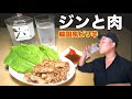 【禁断夜食】簡単すぎる豚肉を使った韓国風!?激ウマおつまみとクラフトジンの相性が抜群すぎる。（ジントニック）