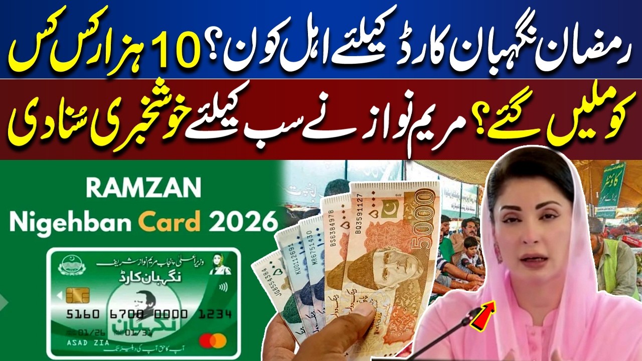 Eligible for the Ramadan Nigehban Card? | Maryam Nawaz Announces Good News | Dunya News