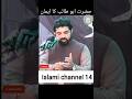 hazrat abu talib ka eman | allama asif raza ka bayan #islamicstatus #islamicshort
