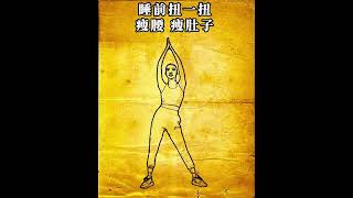 Exercise before going to bed, twist and twist before going to... #Shorts #healthhealingwellness