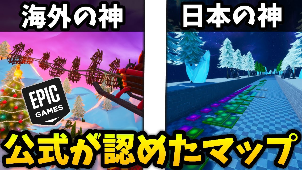 フォートナイト 公式が認めたクリエイティブマップが色んな意味ですごい ｗ コード配布 Youtube