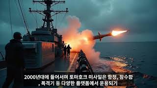 토마호크 미사일의 충격적인 진화史! 정밀 유도 무기의 비밀을 파헤친다