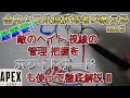 【APEX PS4 】最重要!!敵のヘイト 視線 の 管理 把握を徹底解説!!【全キャラ爪痕所持】