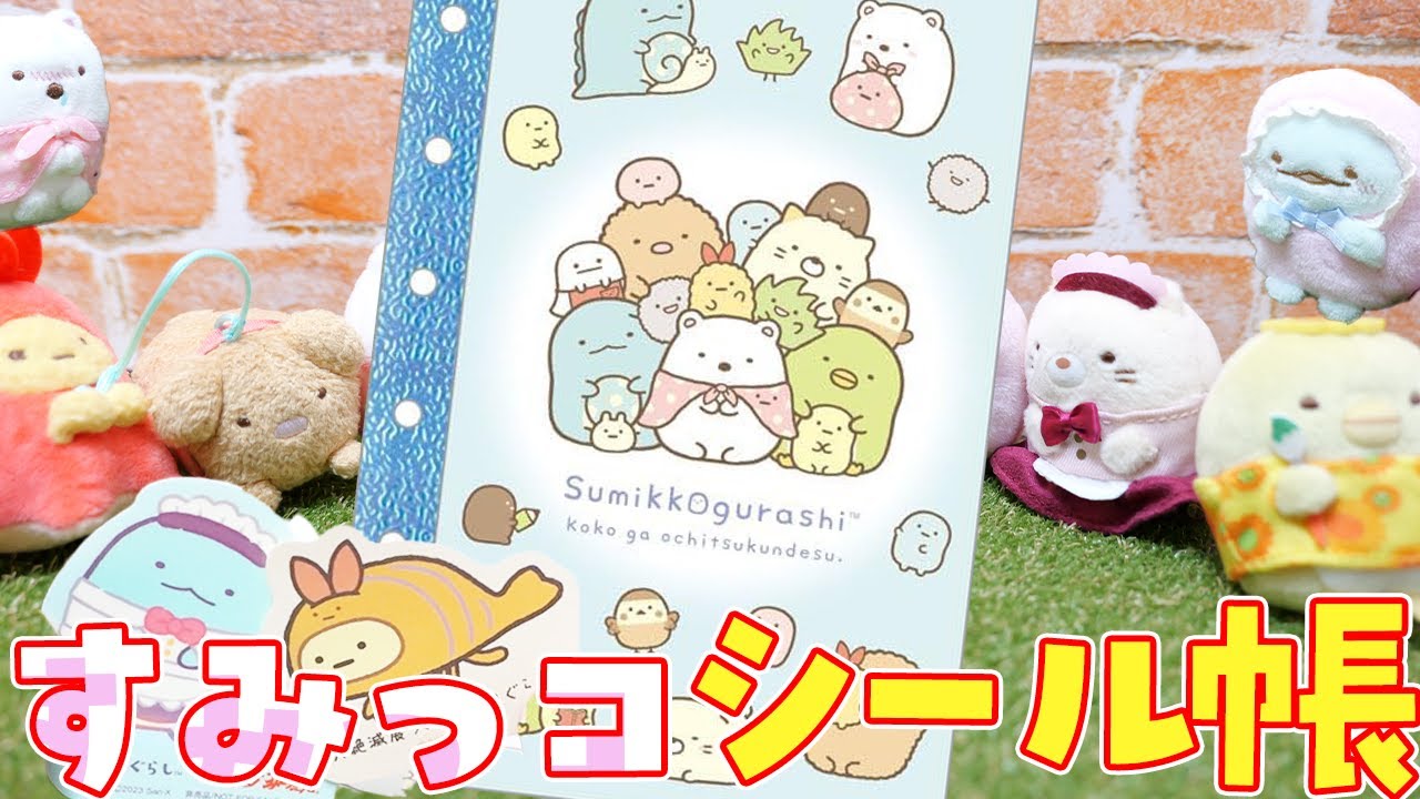 A must-have for your favorite character! Making a Sumikkogurashi
