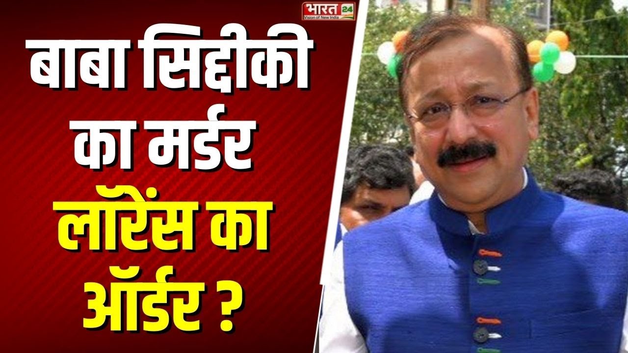 Baba Siddique Murder News Updates : Bishnoi Gang ने ली हत्या की ...