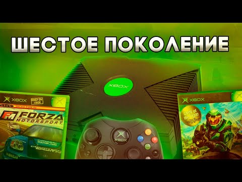 Видео: ОН ТЕБЯ УДИВИТ - XBOX Original