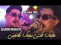Hichem TGV 2026 عطيتك كلشي بغيتك تكاتفيني Ba3dini Masafat Ft Hani Mirigé Exclusive Live Mariage 