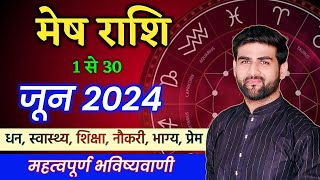 मेष राशि जून 2024 राशिफल | Mesh Rashi June 2024 | Aries June Horoscope | by Sachin kukreti