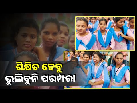 ଆମ ରକ୍ତରେ ଅଛି ଛନ୍ଦ : ଜନଜାତି ବାଦ୍ୟର ତାଳରେ ଝୁମିଲେ କିସ୍‌ ଛାତ୍ର ଛାତ୍ରୀ ||Knews Odisha