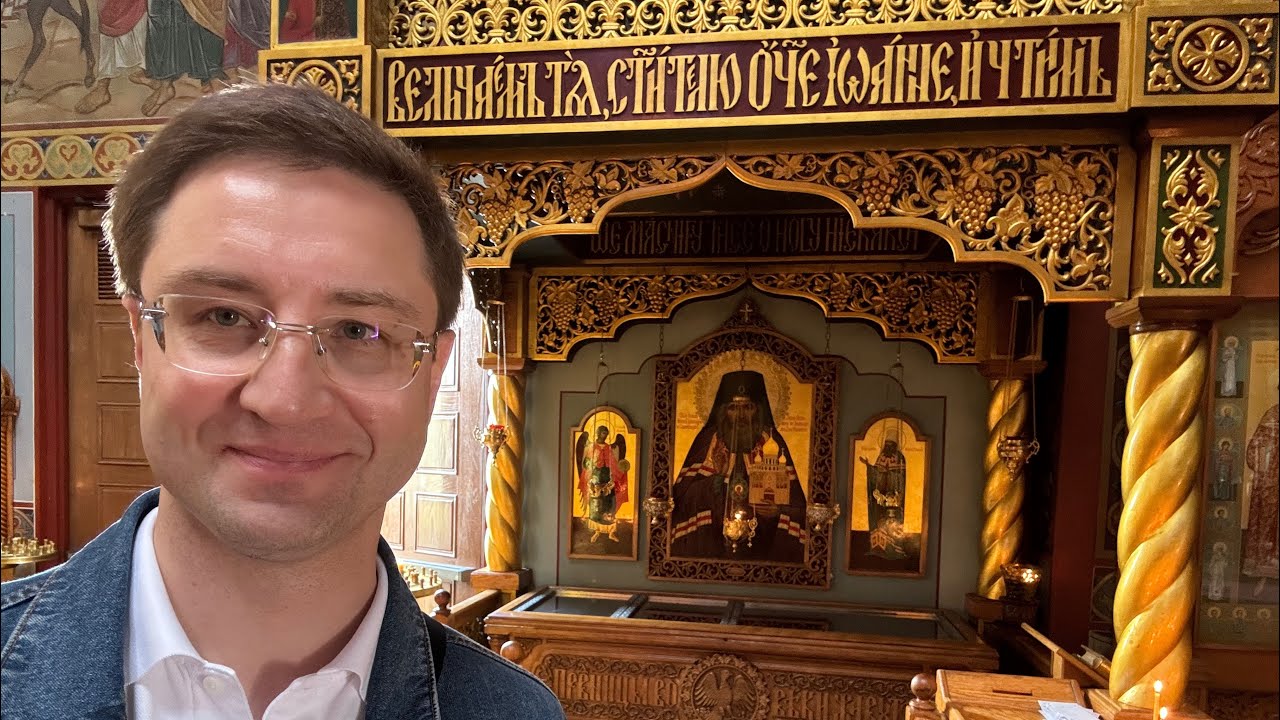 Мощи святого Иоанна Шанхайского и обзор Храма в Сан-Франциско. Мост «Золотые Ворота» («Golden Gate»)