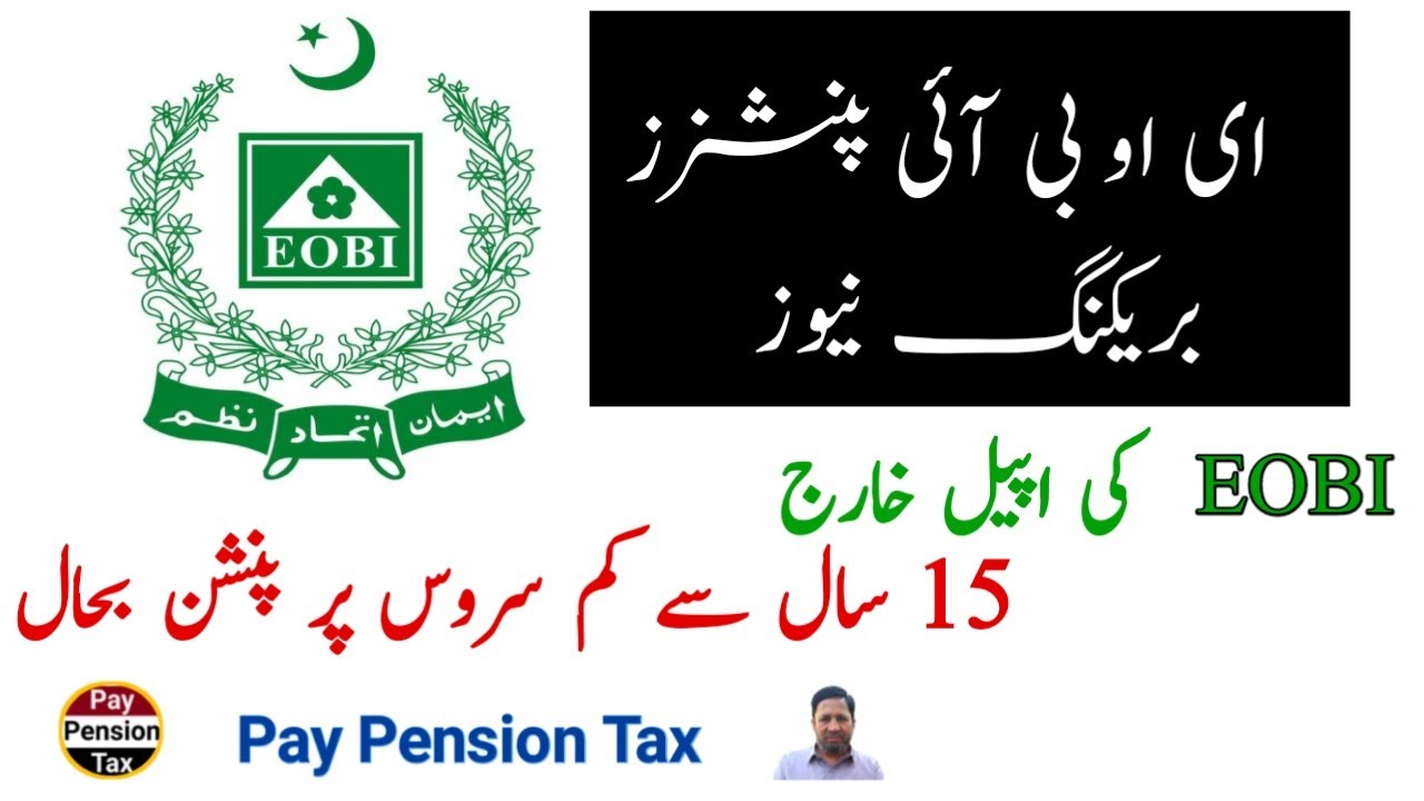 EOBI Pension On 5 Years Or 7 Years Service EOBIs Appeal Dismissed Pension Latest News Urdu 