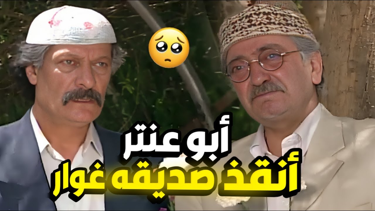 مسلسل عودة غوار الحلقة 23 - لقاء غوار و أبو عنتر بعد ما طلع من الحبس !