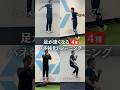 【バネ強化】足を速くするトレーニング4種 #speed #training