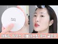 💰내돈내산💰 후회없는 쿠션!! [에뛰드 하우스 더블래스팅 쿠션 글로우]