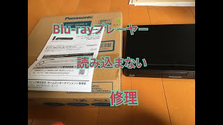 Blu-rayプレーヤー読み込まない！【修理】Panasonic DMP-BD88-K