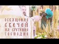 Освящение свечей на Сретение Господне в Свято-Елисаветинском монастыре