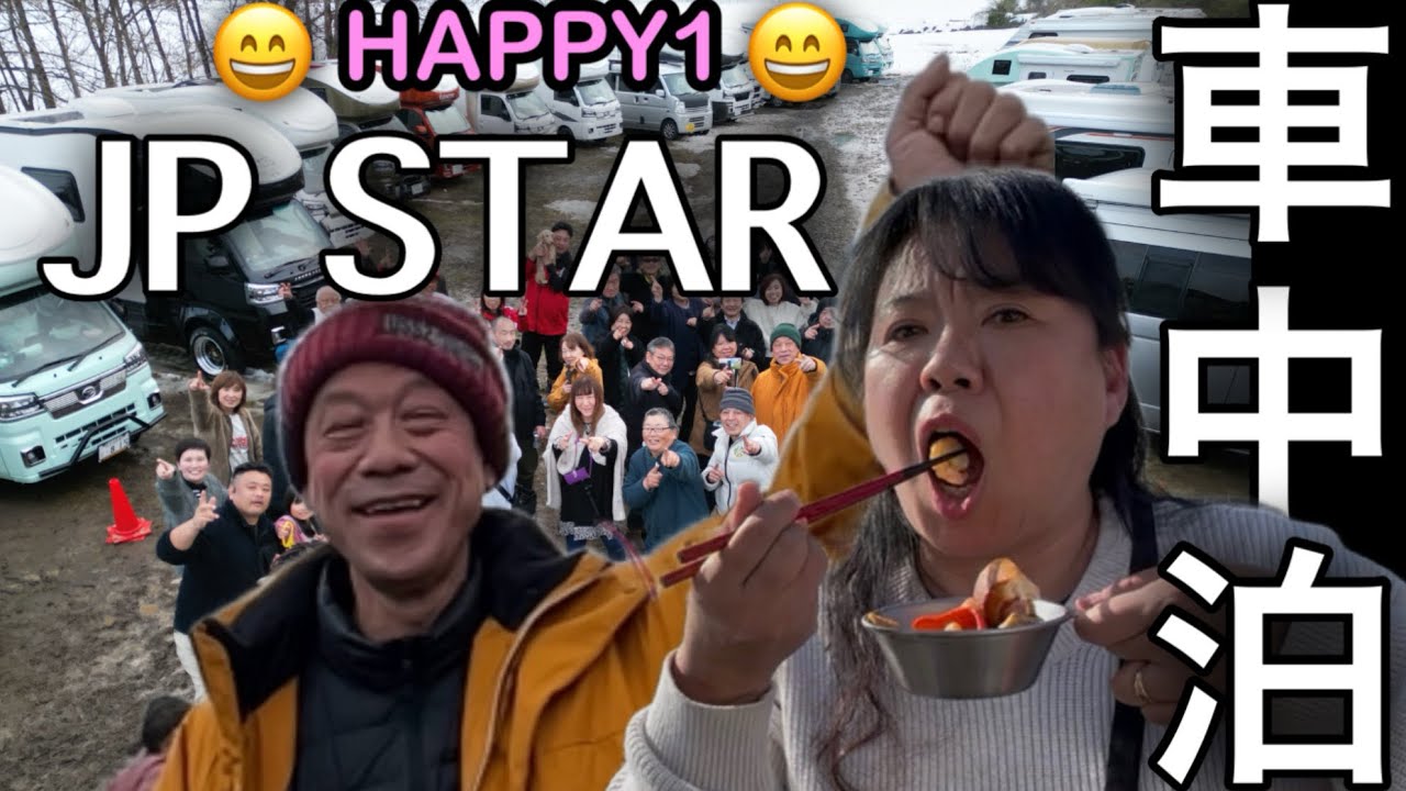 JPSTARhappy1オフ会に陽気な旋風‼️ジャマイカ軍団参戦でテンション爆上げ‼️田園びよりキャンプ場