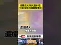 太陽一照真的全白了？特斯拉撞飛女騎士 女騎士遭撞騰空翻滾 駕駛稱逆光看不到【#朱朱哥來聊車】  @中天車享家CtiCar #抖音 #shorts