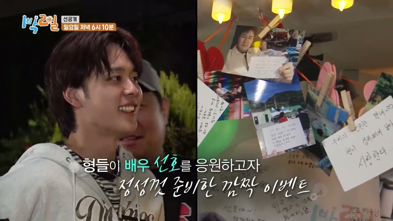 [선공개] 선호의 마지막 밤 | 1박 2일 시즌4ㅣKBS 260531 방송
