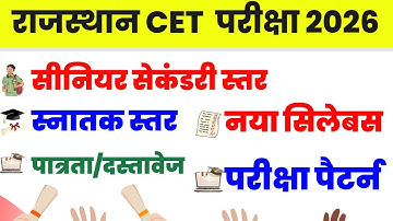 Rajasthan CET Exam Form 2026 || CET Exam Pattern 2026 || CET New Syllabus 2026 | CET Latest News 
