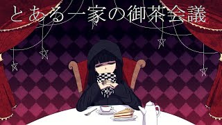 (Vocaloid Cover   Fan PV) To aru Ikka no Ocha Kaigi/A Certain Family's Tea Party (KYO)