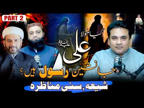 Kiya Moula Ali ع Jaan nasheen e Rasool hain ? | Shia Sunni Debate | Junaid ur Rehman Podcast