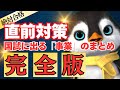 【まとめ】国試に出た「5つの事業」をわかりやすく解説します！【第37回介護福祉士国家試験対策】