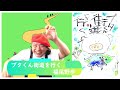 福尾野歩「ブタくん街道を行く」
