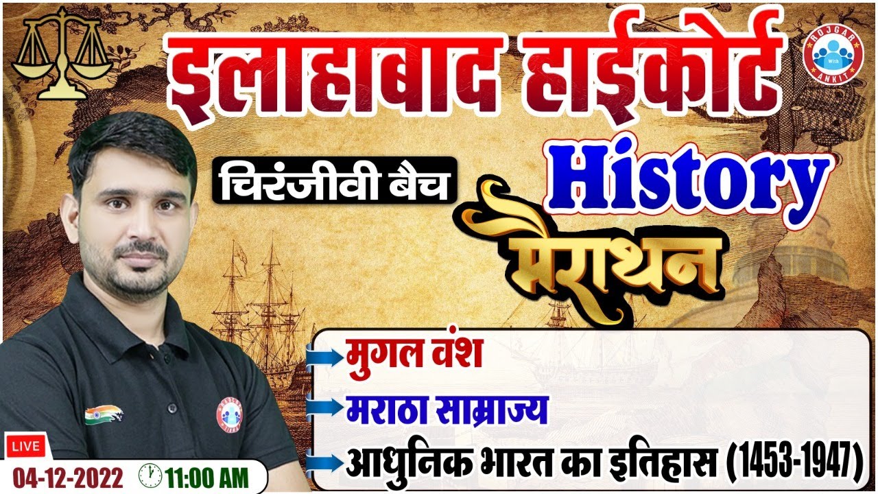 Mughal Empire | Maratha Empire | History Of Modern India | Allahabad HC Group C & D Exam History