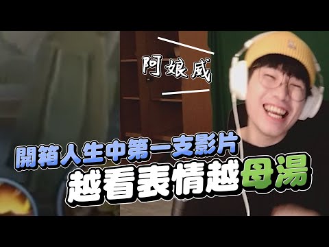 人生中第一支影片竟然是?被封印的黑歷史影片大公開!【Gary蓋瑞】