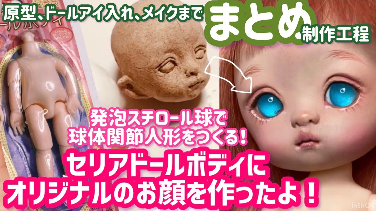 Easy Doll Making Summary 🔸 Face Creation Process [Original Head