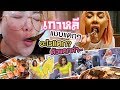 Vlog เกาหลีกับยัยตูน แบบแตกๆ อะไรแตกตัวแตกจ้าาาาาาาาา 🐷✨(ENG CC) | NOBLUK