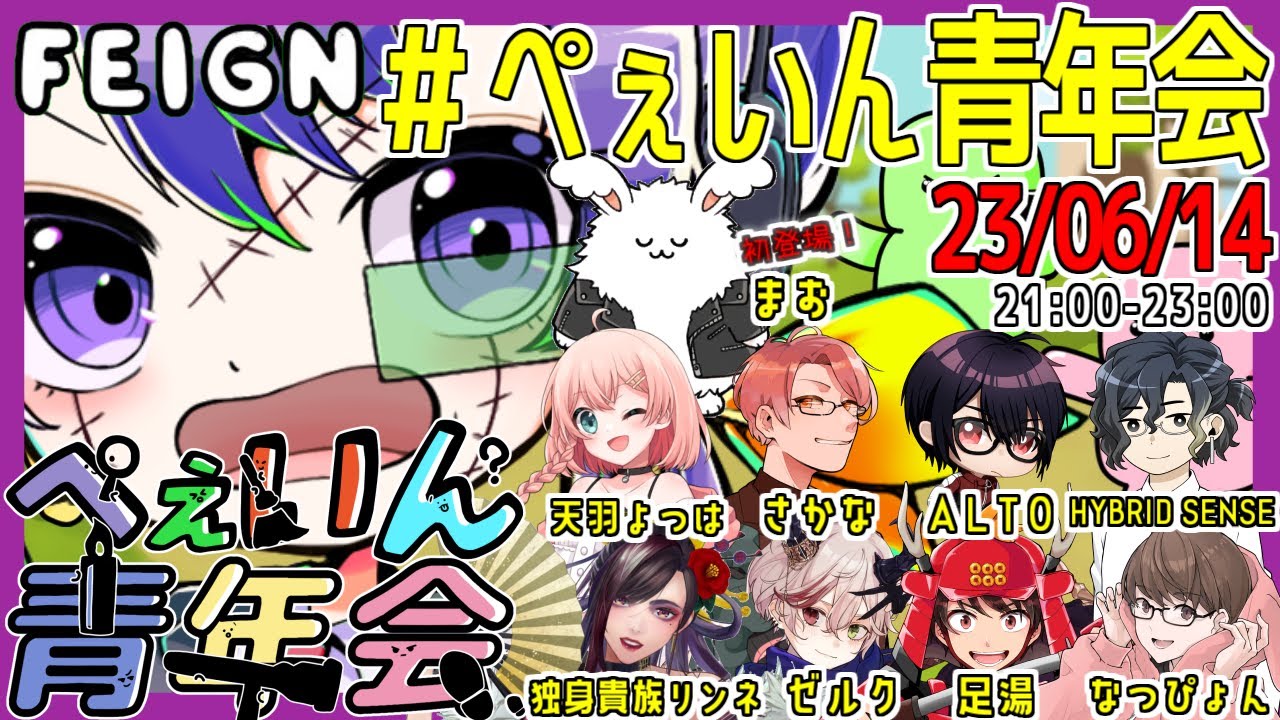 バカで～す【feign】 