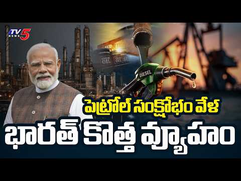 Venezuela Becomes Third Largest Oil Supplier For India | Fuel Crisis || TV5 News - TV5NEWS