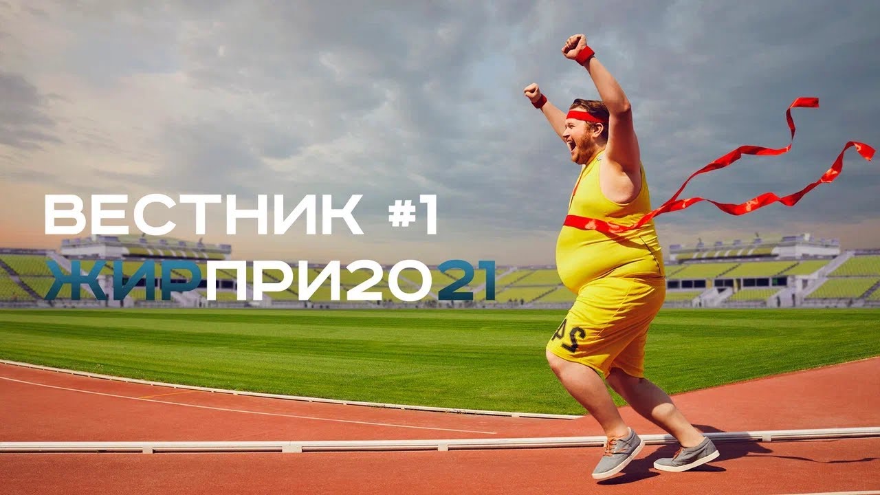 Толстый человек бежит