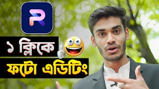 PhotoRoom দিয়ে সেরা ফটো এডিটিং!