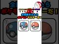 ポケモンマスタークイズ！いいボールはどっち！？