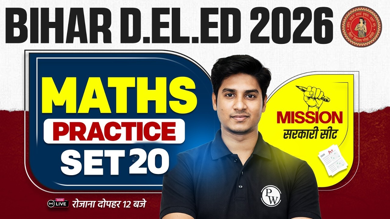 Bihar Deled Maths Classes 2026 | Bihar Deled Maths Practice Set-18 | Bihar Deled Maths By Nitin Sir