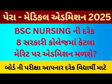 BSC NURSING GUJARAT